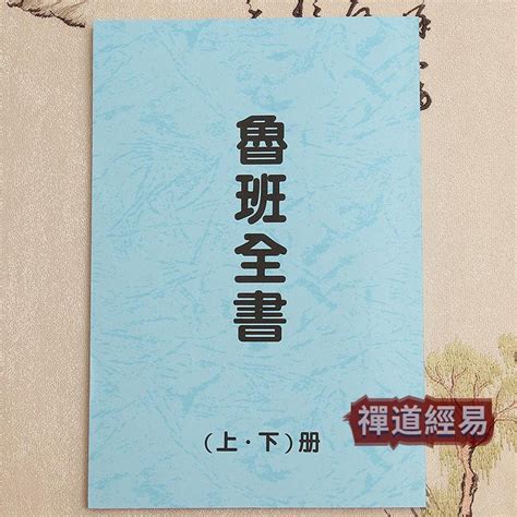 魯班經改運|「魯班書」 符咒及圖符，慎看！（上）